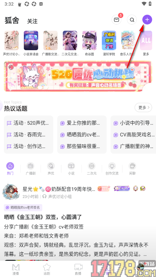 漫播手机版设置发布帖子到狐舍群组的方法