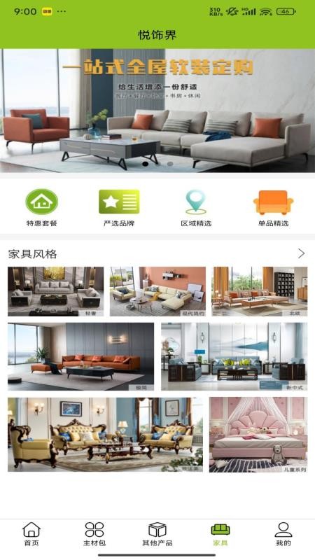 悦饰界官网版v26.05.21.01截图4