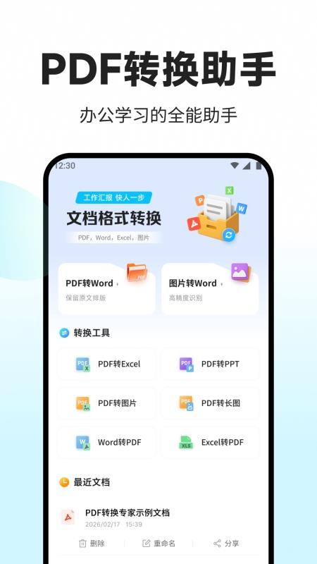 PDF转换助手手机版v1.0.1截图1
