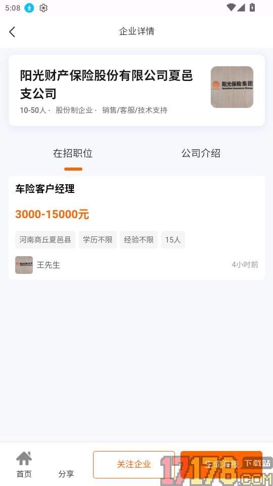 商丘人才网官方版app