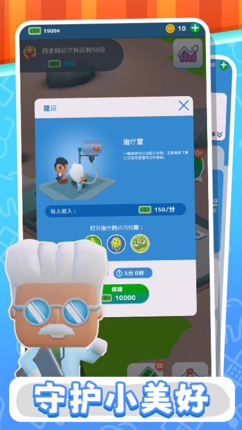 超级医院模拟器游戏v1.0.1截图2