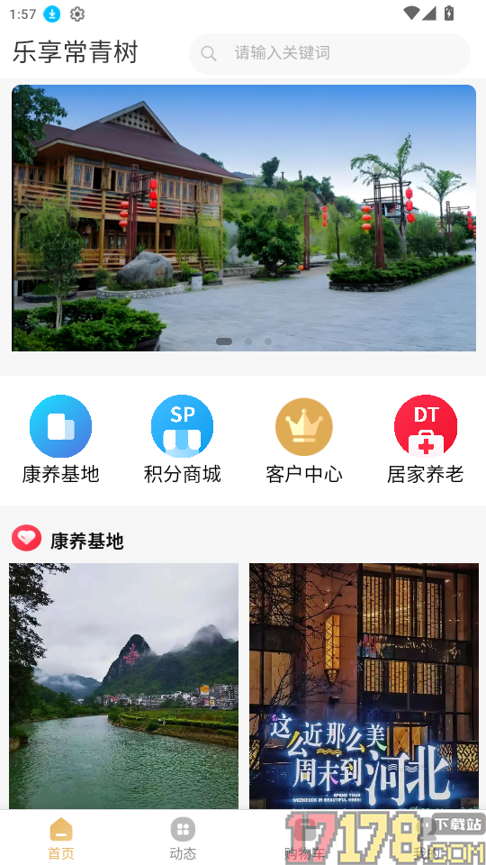 乐享常青树官网版