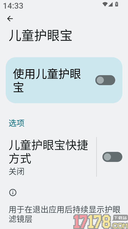 儿童护眼宝最新版