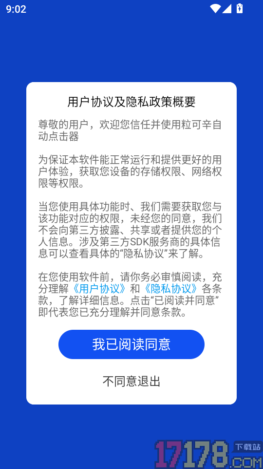 粒可辛自动点击器手机版