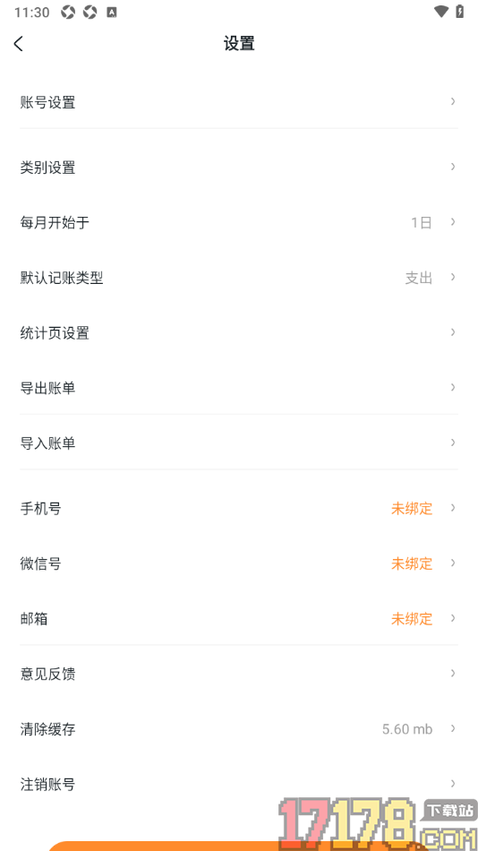 安心记账手机版设置授权绑定手机号的方法