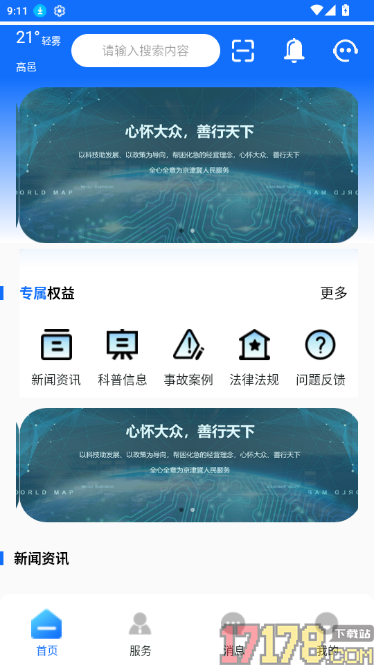 高邑市民通官网版
