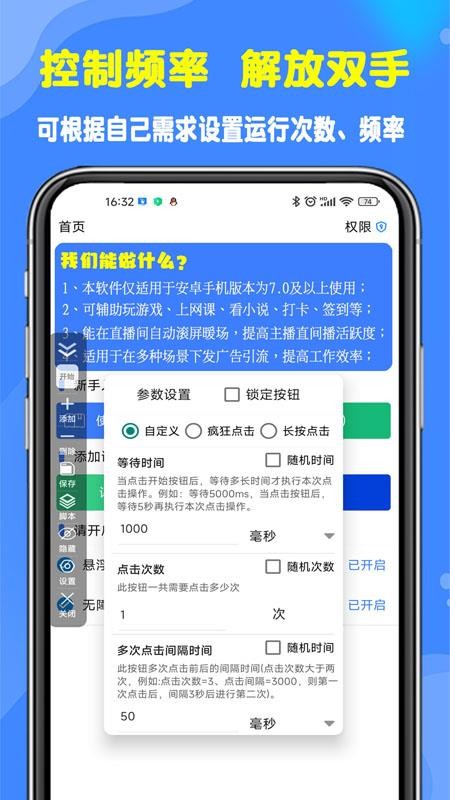粒可辛自动点击器手机版v5.0.0.066878截图3