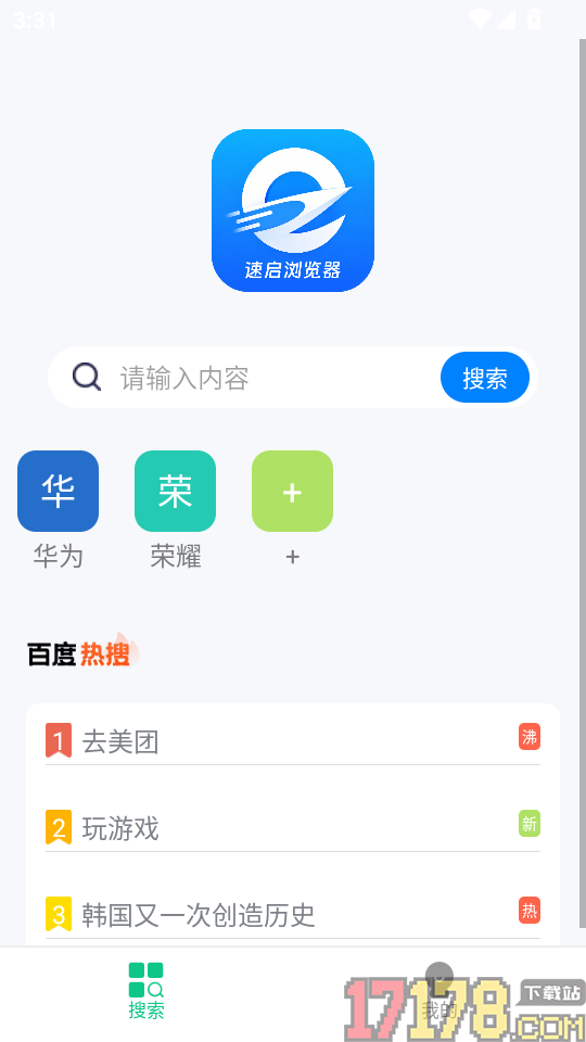 速启浏览器免费版