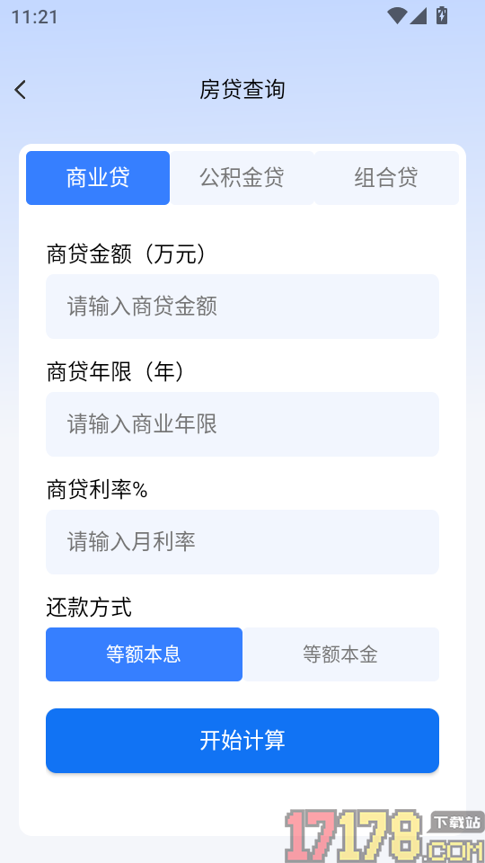 税算计算器最新版