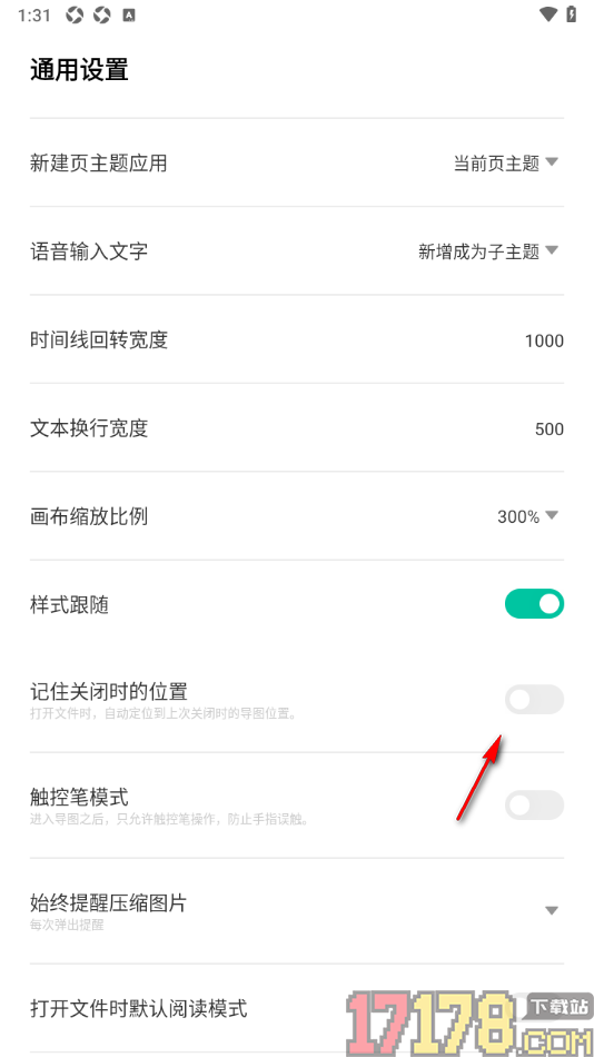 万兴脑图手机版设置自动定位到上次关闭时的导图位置的方法
