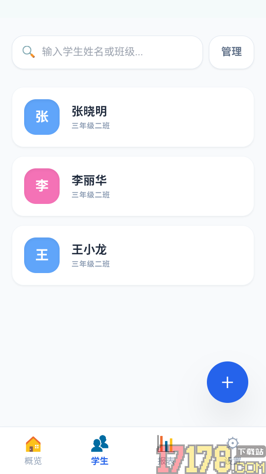 班级管理最新版