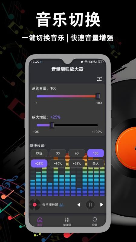 音量增强放大器最新版v2.1.1截图3