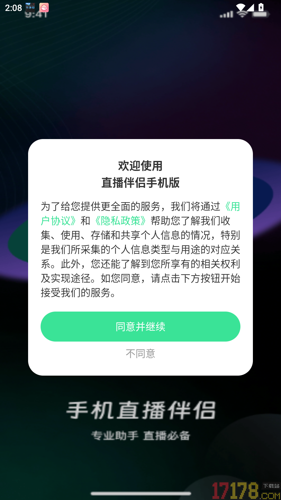 直播伴侣手机版软件