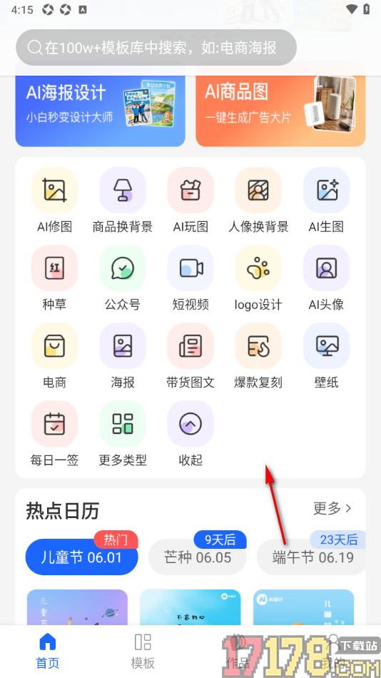 创客树手机版设置使用爆款复刻功能做同款的方法