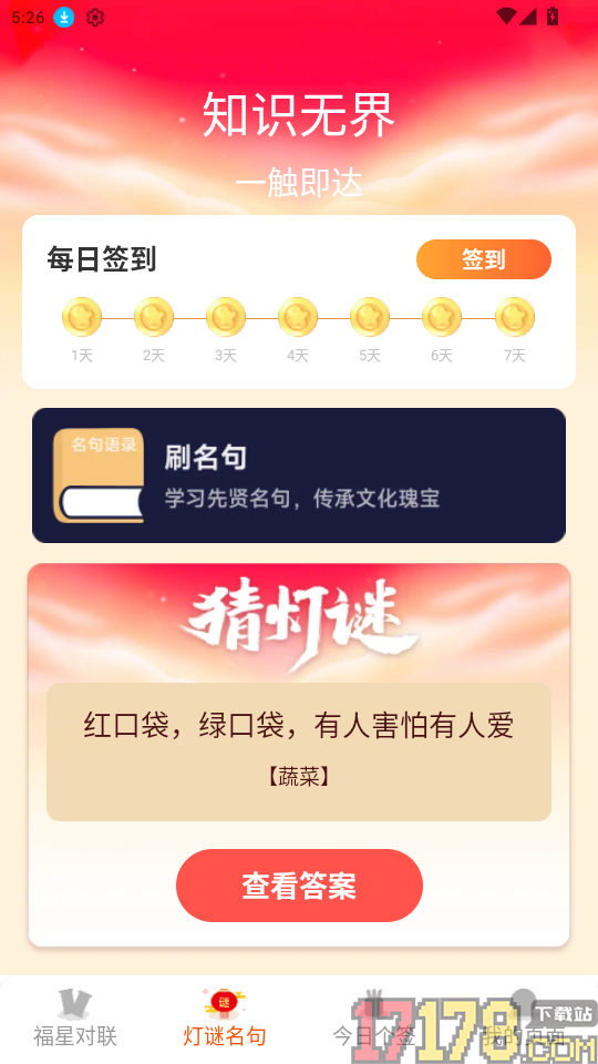 福星天下免费版