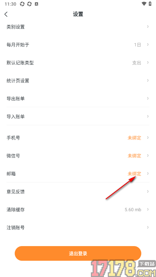 安心记账手机版设置绑定邮箱账号的方法