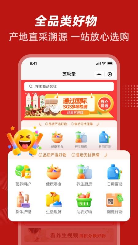 芝秋堂官网版v1.0.0截图2