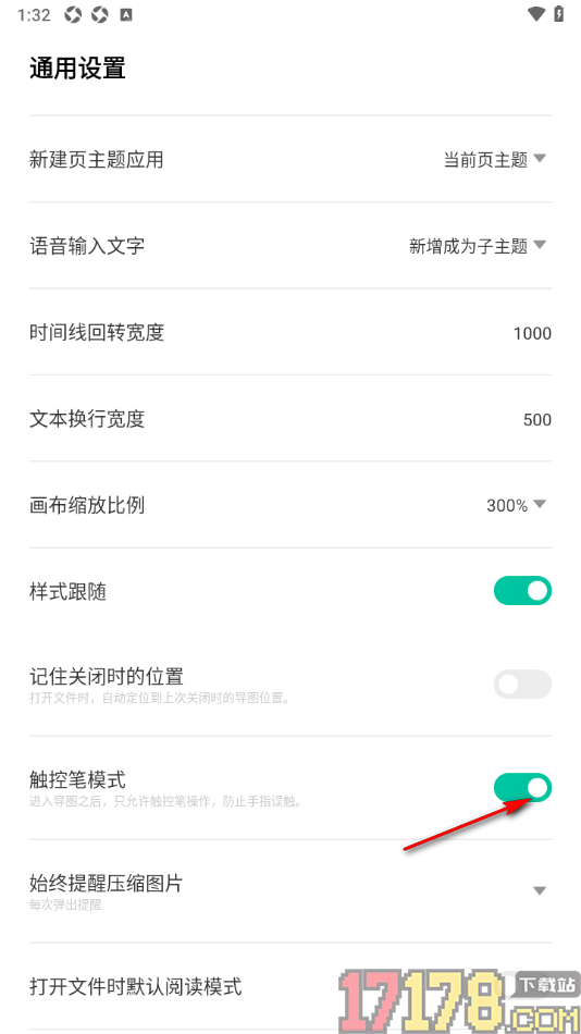 万兴脑图手机版设置启用触控笔模式功能的方法