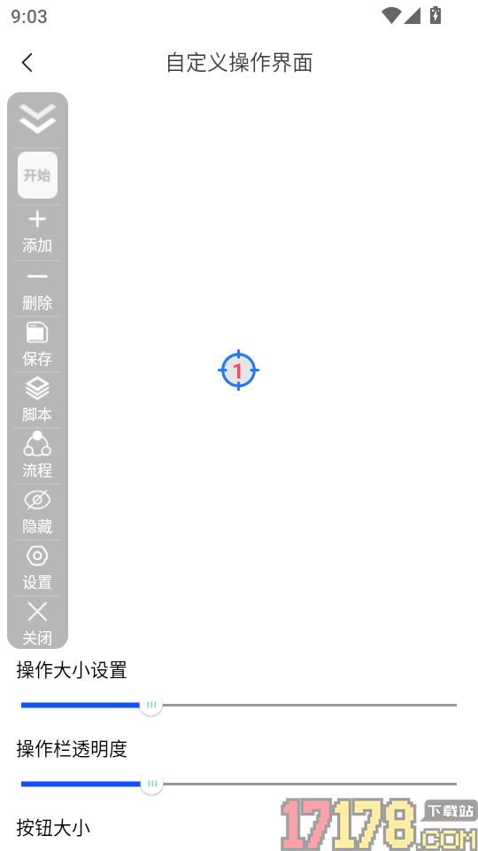 粒可辛自动点击器手机版