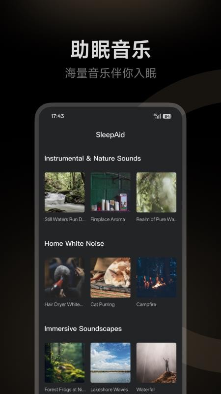 Stareep智能床手机版v1.0.4截图1