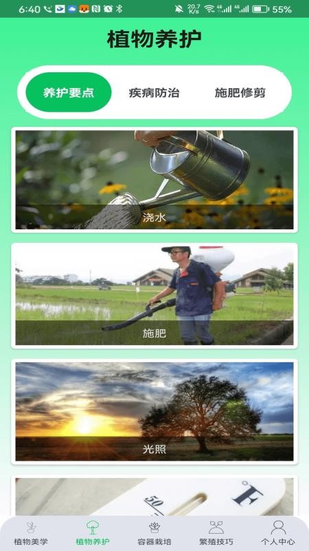 果园管家appv1.0.2截图2