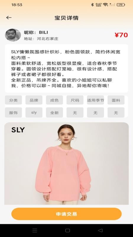 二手转手平台手机版