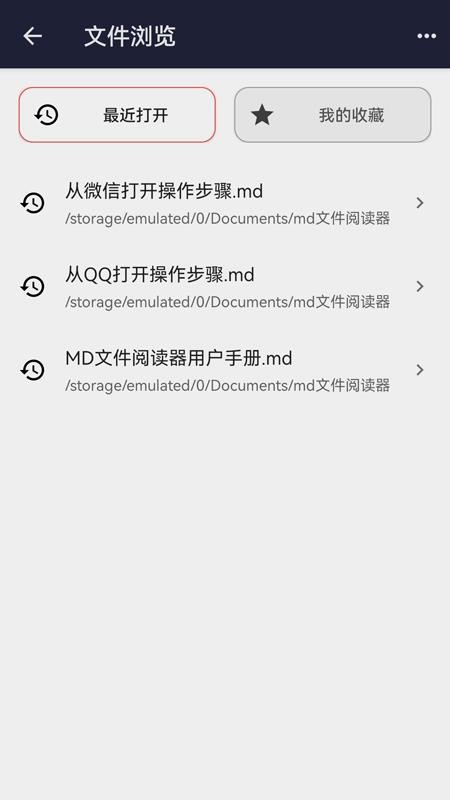 MD文件阅读器最新版v1.0.2截图4