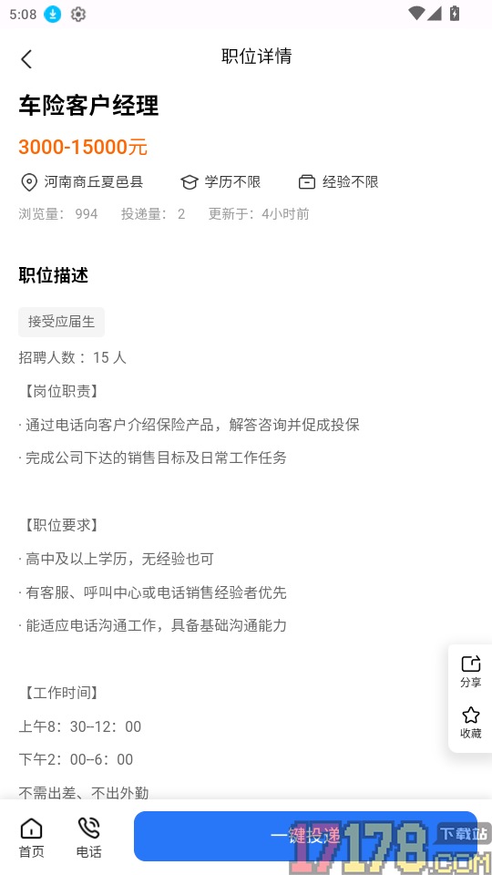商丘人才网官方版app