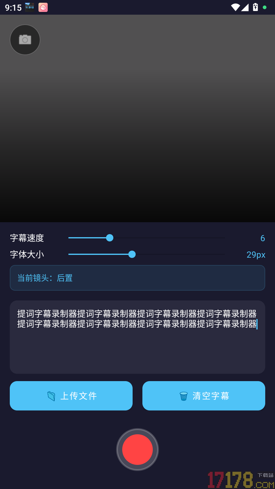 提词字幕录制器手机版