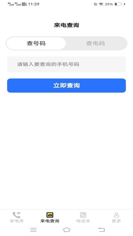 小美来电秀最新版v3.0.2.2截图2