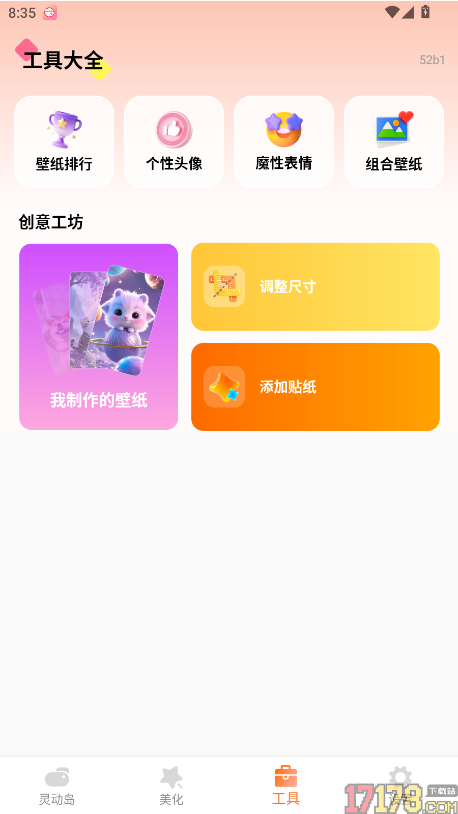 灵动组件免费手机版