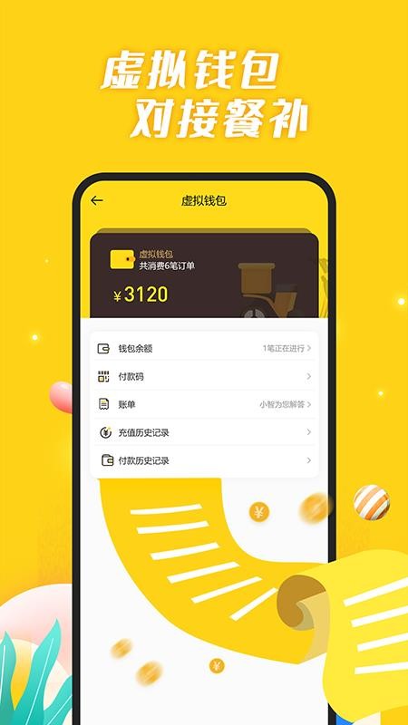智慧食堂最新版本v2.17截图1