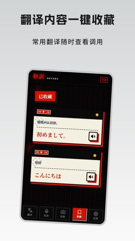 中日翻译器JPtrans官网版v1.0.0截图1