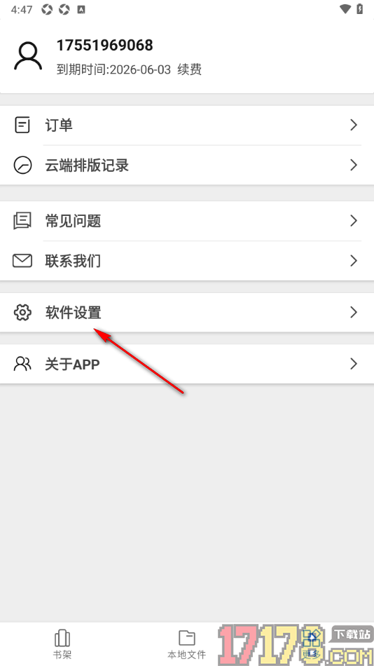 小白PDF阅读器手机版设置启用上下滑动显示状态栏的方法