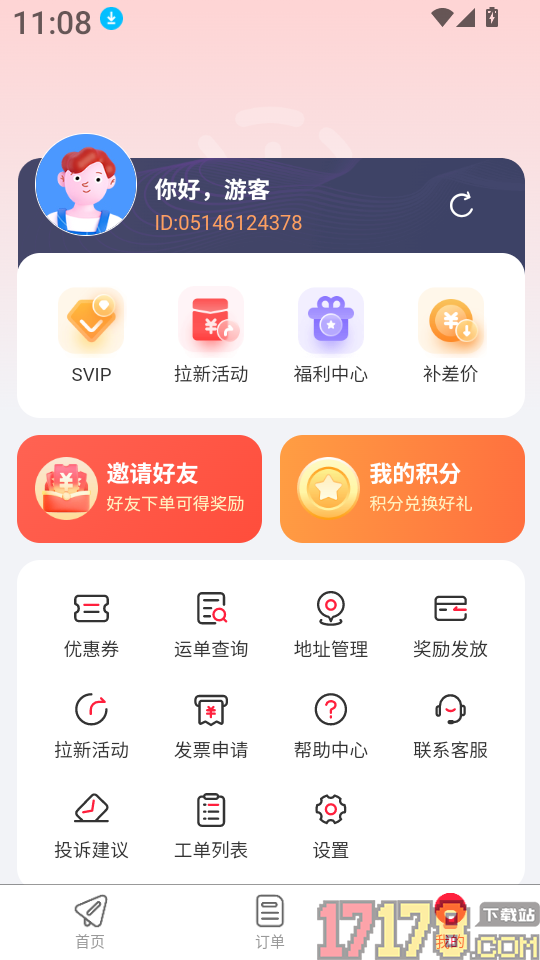 达小递免费版