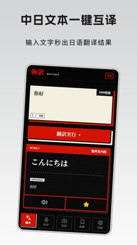 中日翻译器JPtrans官网版v1.0.0截图4