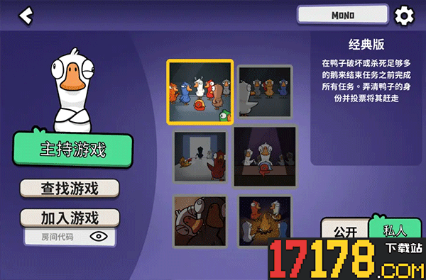 Goose Goose Duck(鹅鸭杀)