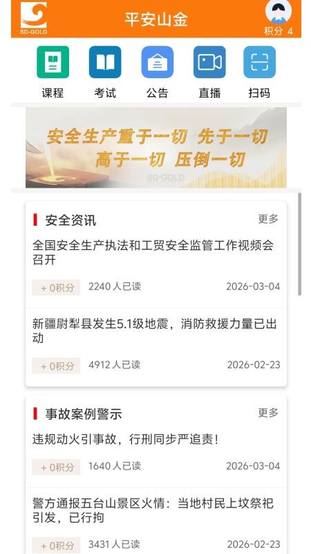 山东黄金培训云平台手机版v1.1.8截图3