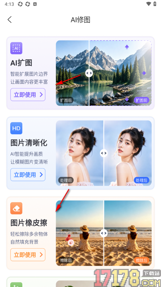 创客树手机版设置让模糊图片变清晰的方法
