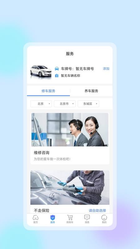 共享智慧养车免费版v1.1.2截图3