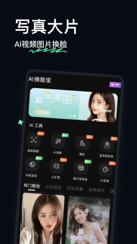AI换脸宝官方版v2.3.5截图5