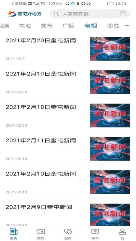 奎屯好地方手机版v2.2.0.5截图2