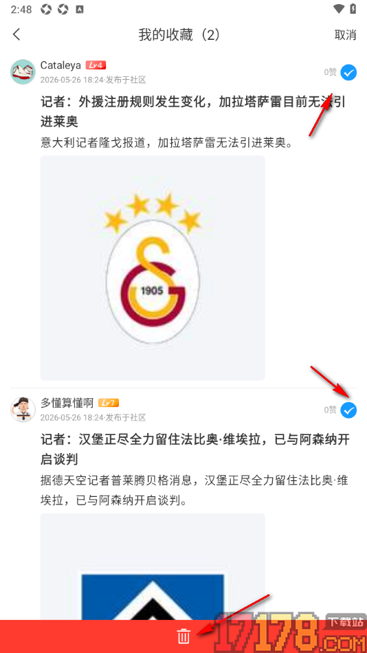 即嗨体育手机版设置批量删除已收藏的内容的方法