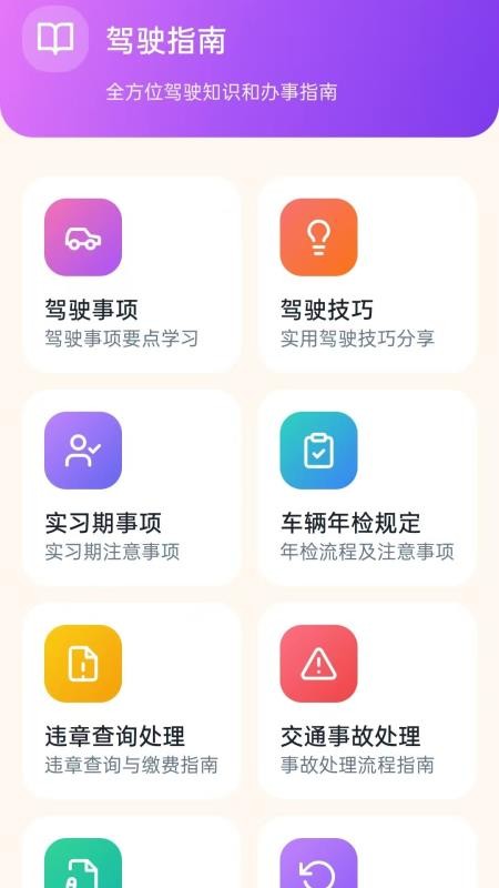 驾培学车助手官网版vH5.0截图2
