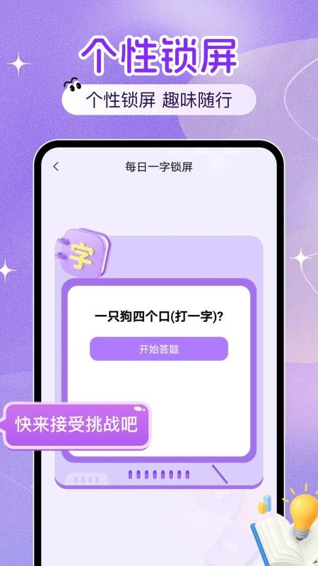 一键锁屏便捷官网版v1.0.2截图1
