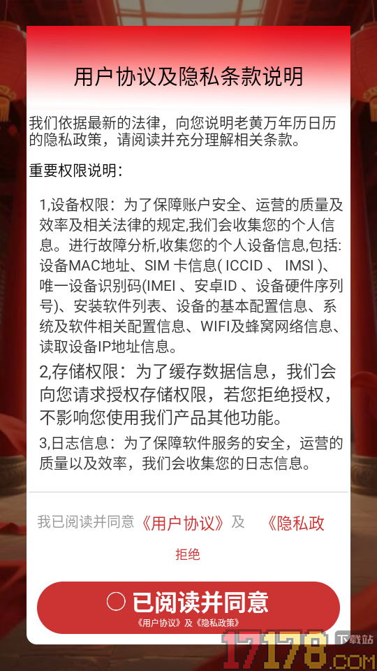 老黄万年历日历免费版