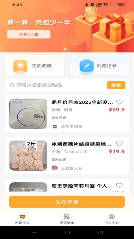 二手转手平台手机版v1.0.0截图2