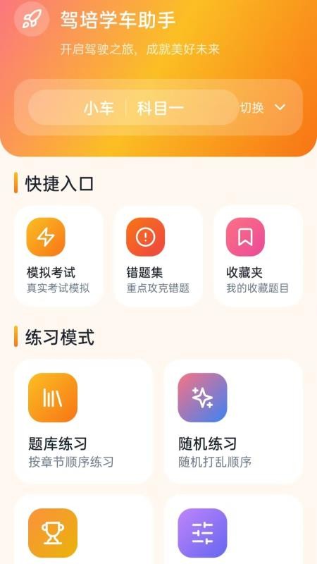 驾培学车助手官网版vH5.0截图4