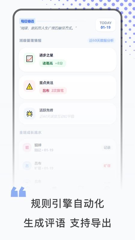 班级管理最新版v1.2.1截图4