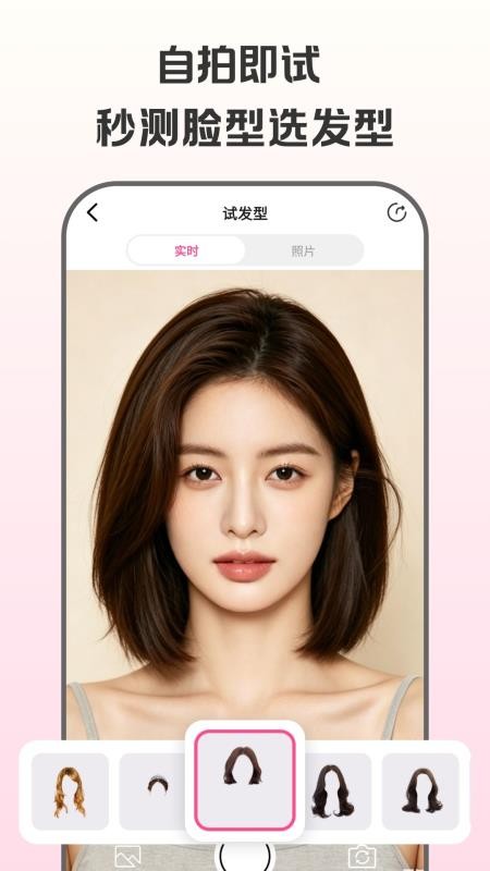 测脸型试发型官方版